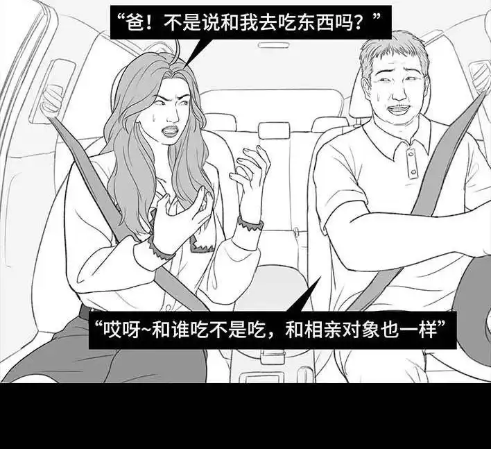 胡渣少女 第209回 老爸搅黄我相亲 第6页