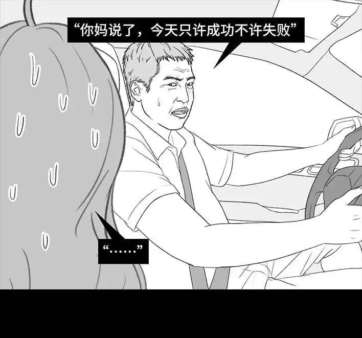胡渣少女 第209回 老爸搅黄我相亲 第12页