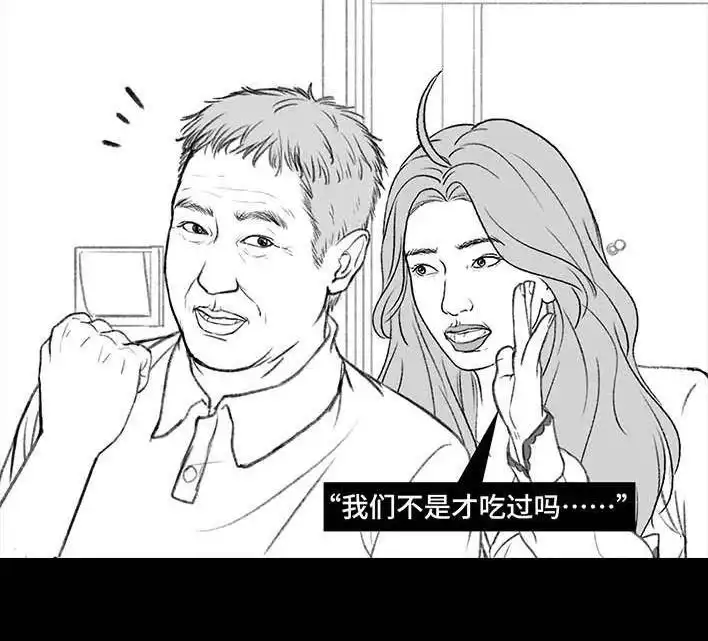 胡渣少女 第209回 老爸搅黄我相亲 第80页