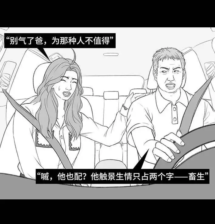 胡渣少女 第209回 老爸搅黄我相亲 第56页