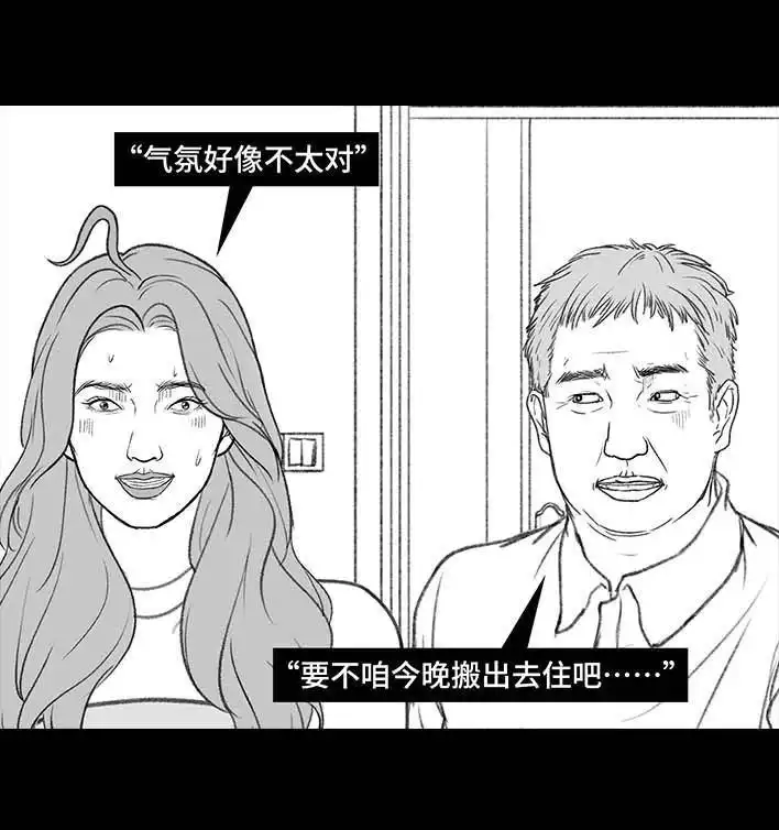 胡渣少女 第209回 老爸搅黄我相亲 第71页