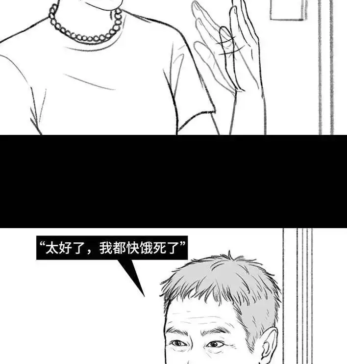 胡渣少女 第209回 老爸搅黄我相亲 第78页
