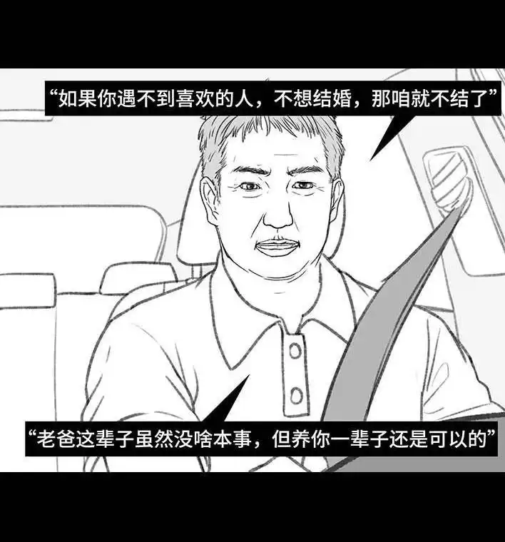 胡渣少女 第209回 老爸搅黄我相亲 第61页