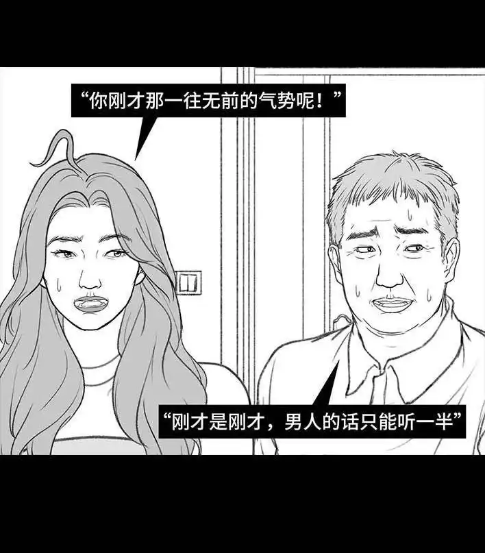 胡渣少女 第209回 老爸搅黄我相亲 第72页