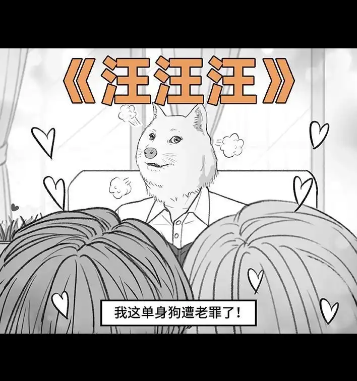 胡渣少女 第210回 模范男友竟是渣男 第4页