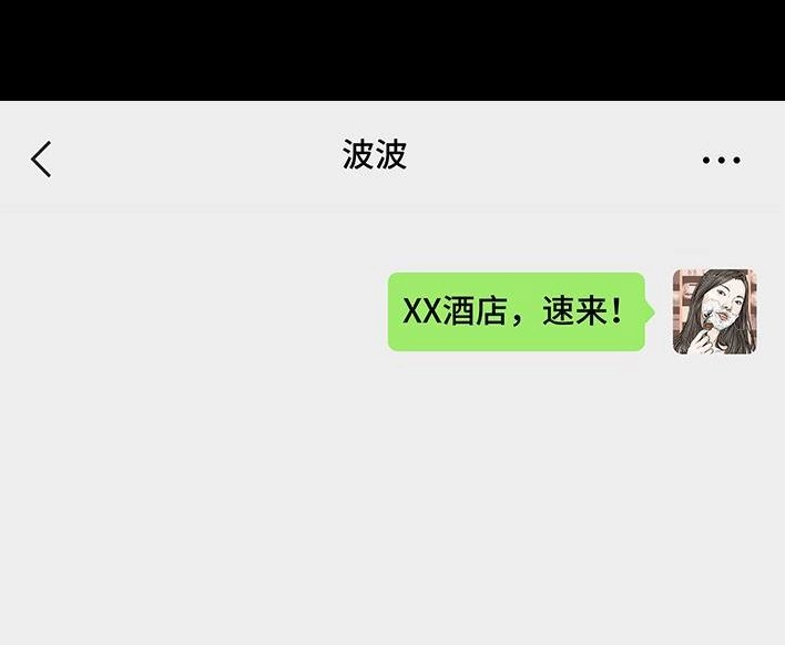 胡渣少女 第210回 模范男友竟是渣男 第79页