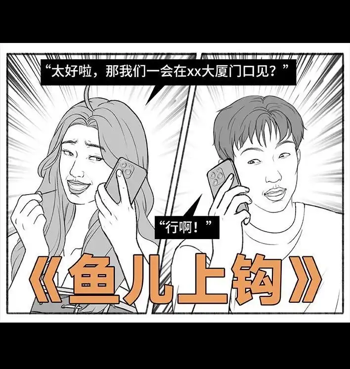 胡渣少女 第210回 模范男友竟是渣男 第62页