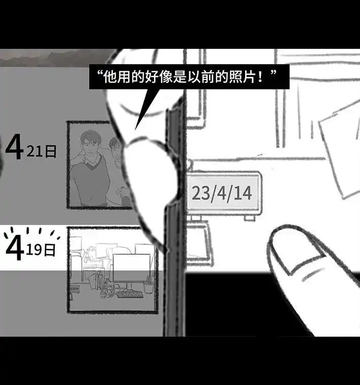 胡渣少女 第210回 模范男友竟是渣男 第27页