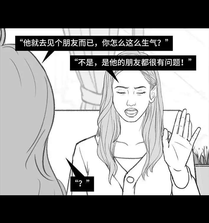 胡渣少女 第210回 模范男友竟是渣男 第14页