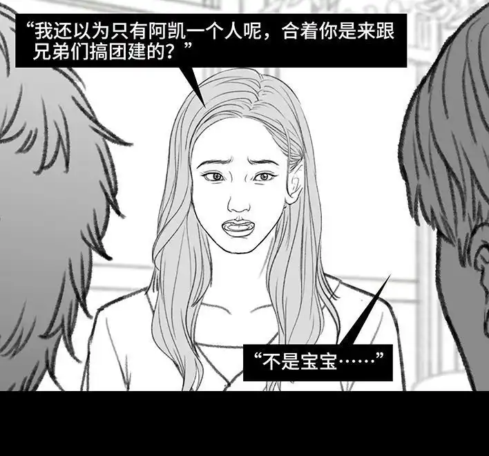 胡渣少女 第210回 模范男友竟是渣男 第33页