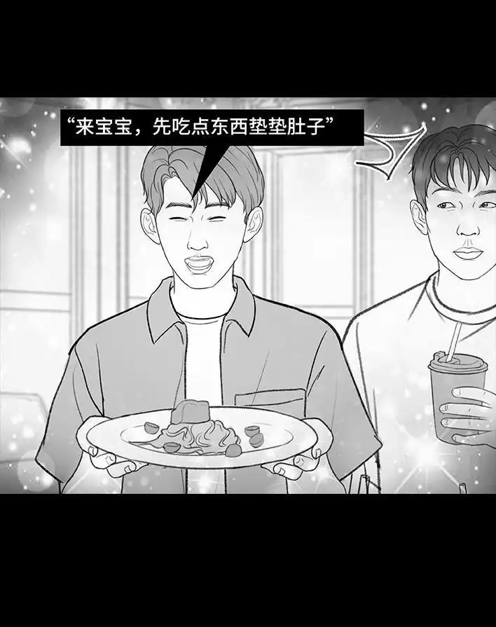 胡渣少女 第210回 模范男友竟是渣男 第43页