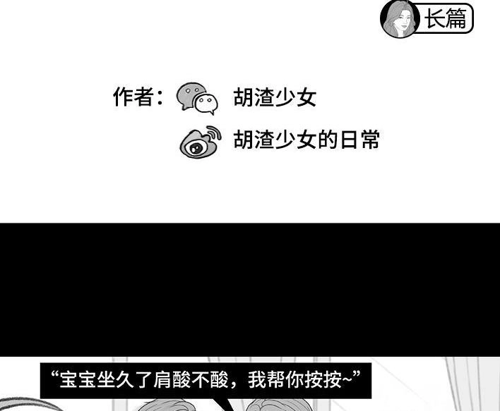 胡渣少女 第210回 模范男友竟是渣男 第2页