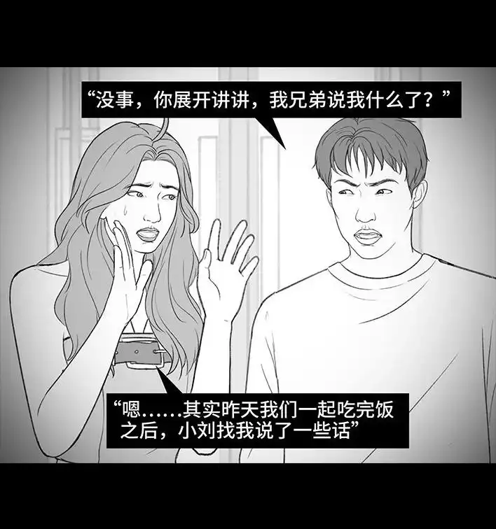 胡渣少女 第210回 模范男友竟是渣男 第68页
