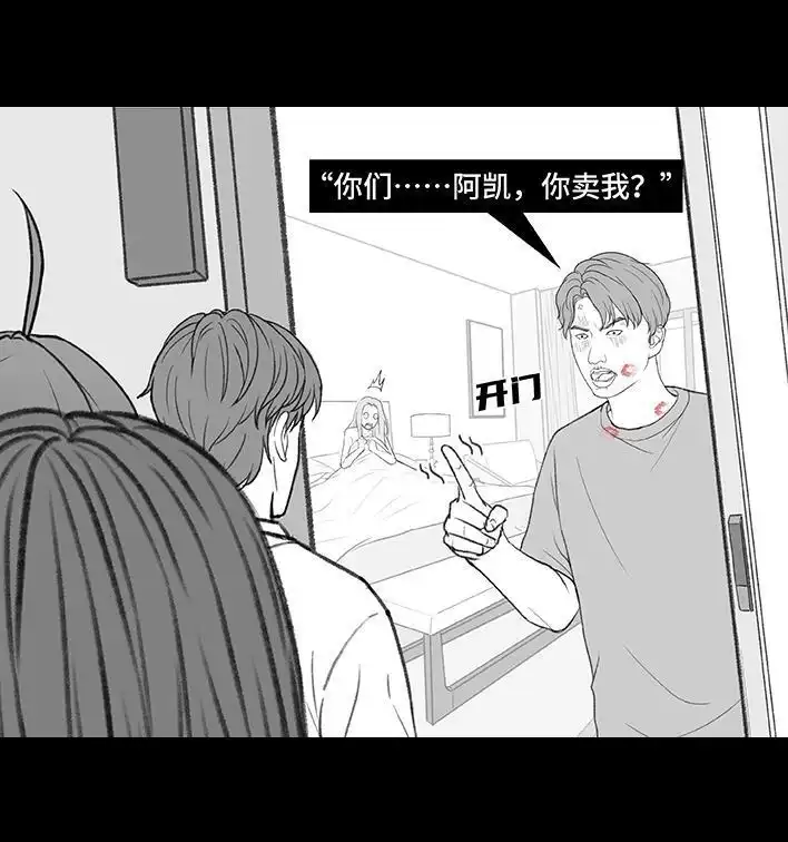 胡渣少女 第210回 模范男友竟是渣男 第82页
