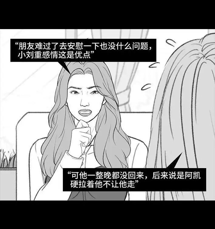 胡渣少女 第210回 模范男友竟是渣男 第17页