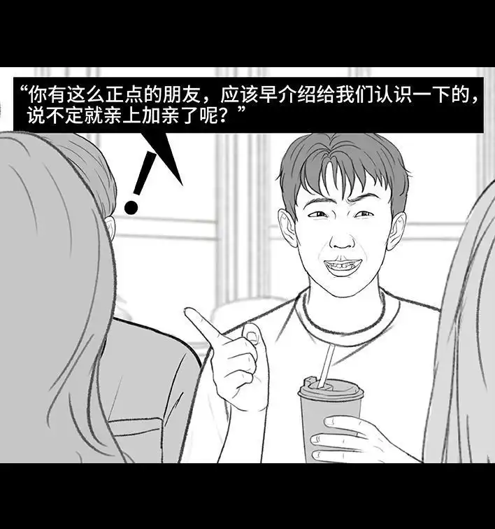 胡渣少女 第210回 模范男友竟是渣男 第37页