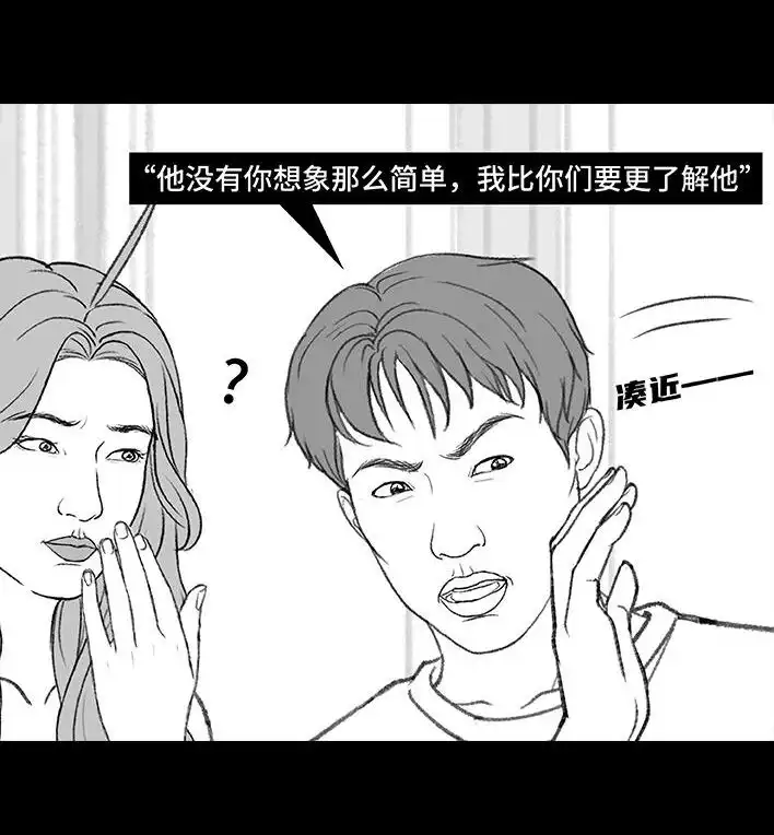 胡渣少女 第210回 模范男友竟是渣男 第72页