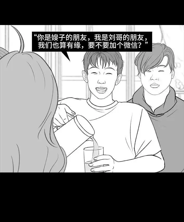 胡渣少女 第210回 模范男友竟是渣男 第54页