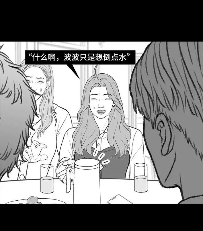 胡渣少女 第210回 模范男友竟是渣男 第51页