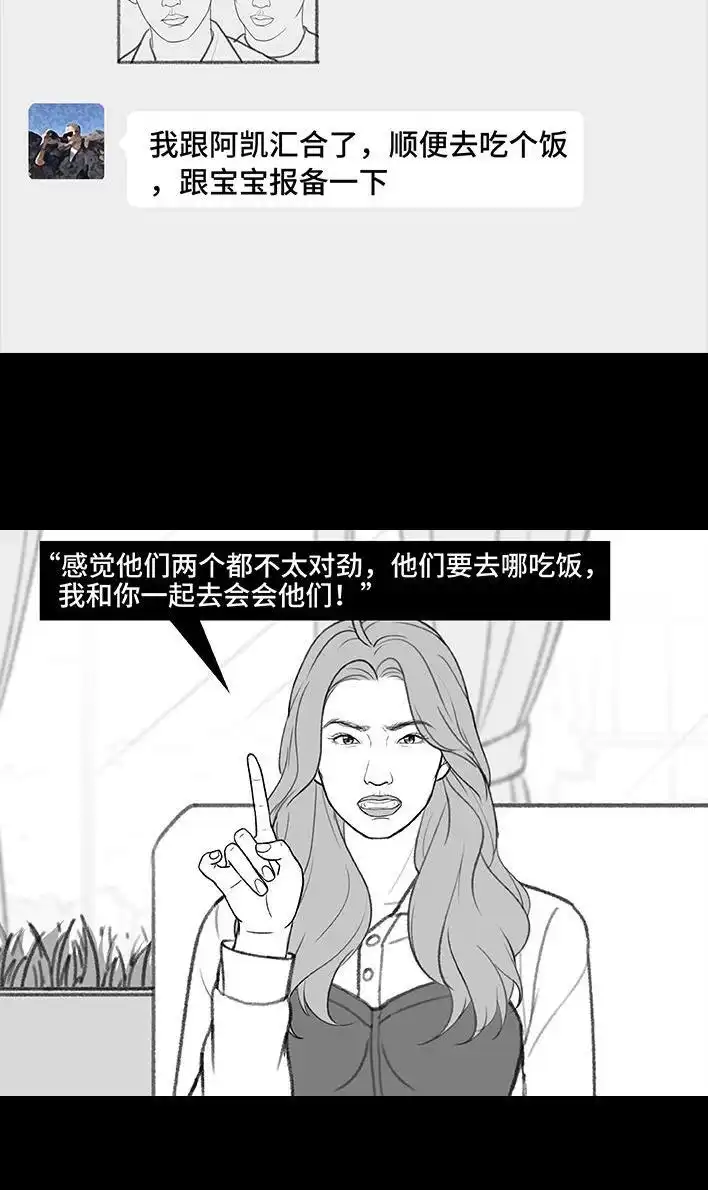 胡渣少女 第210回 模范男友竟是渣男 第31页