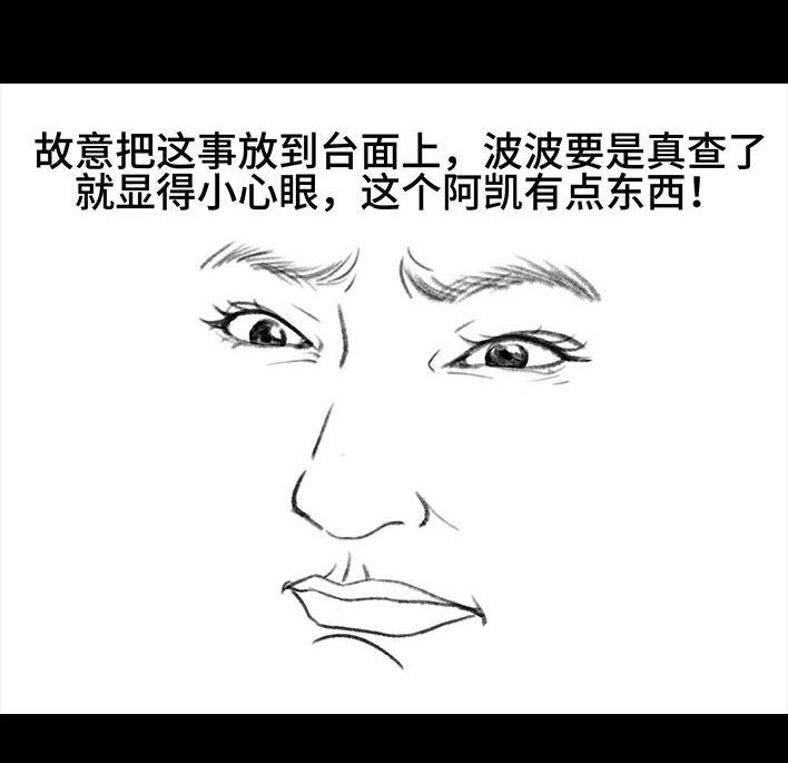 胡渣少女 第210回 模范男友竟是渣男 第50页