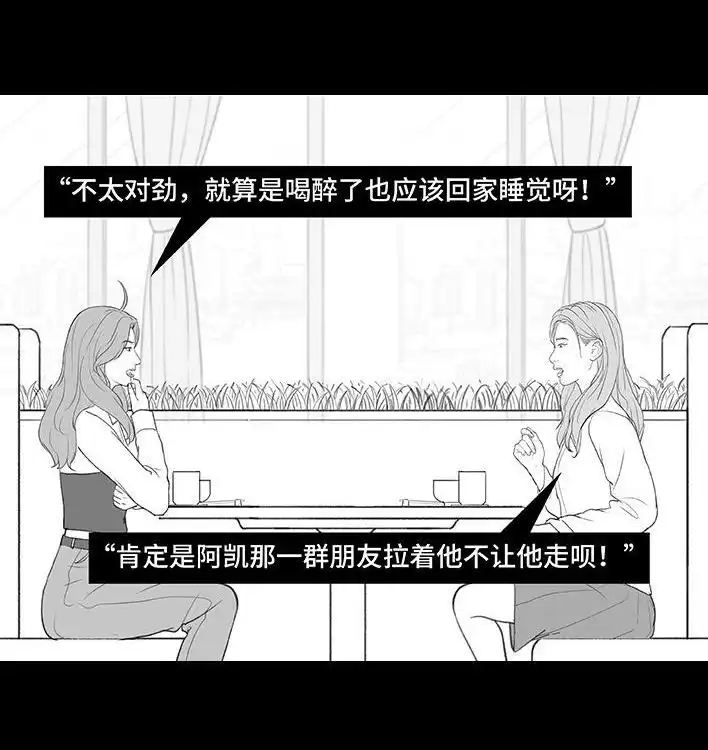胡渣少女 第210回 模范男友竟是渣男 第23页