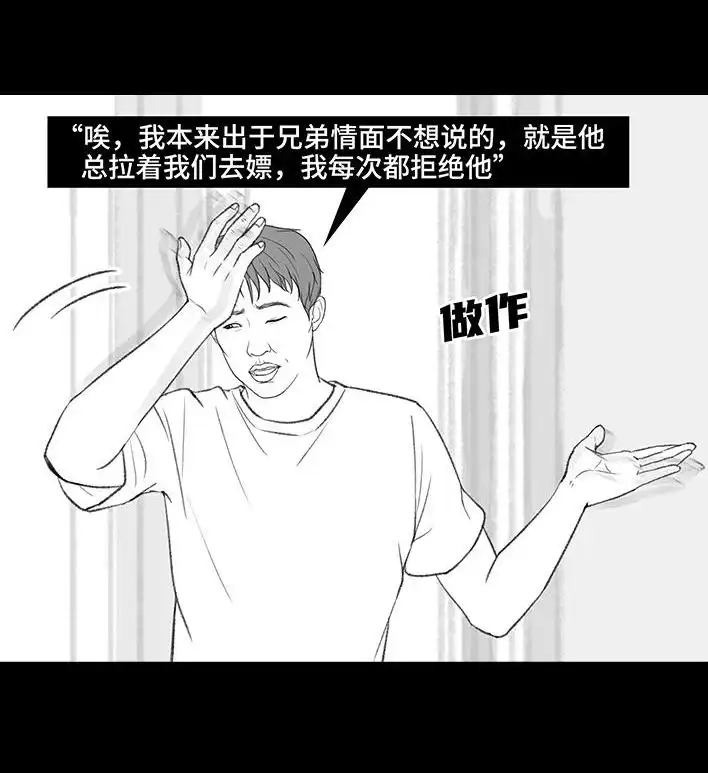 胡渣少女 第210回 模范男友竟是渣男 第74页