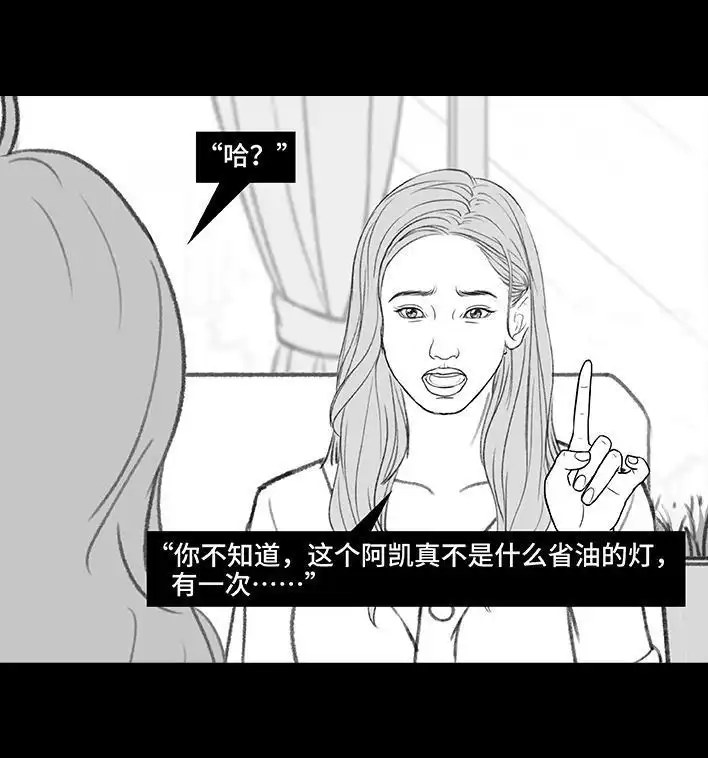 胡渣少女 第210回 模范男友竟是渣男 第18页