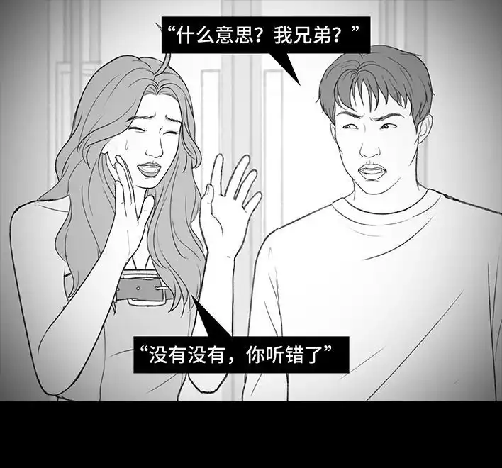 胡渣少女 第210回 模范男友竟是渣男 第67页
