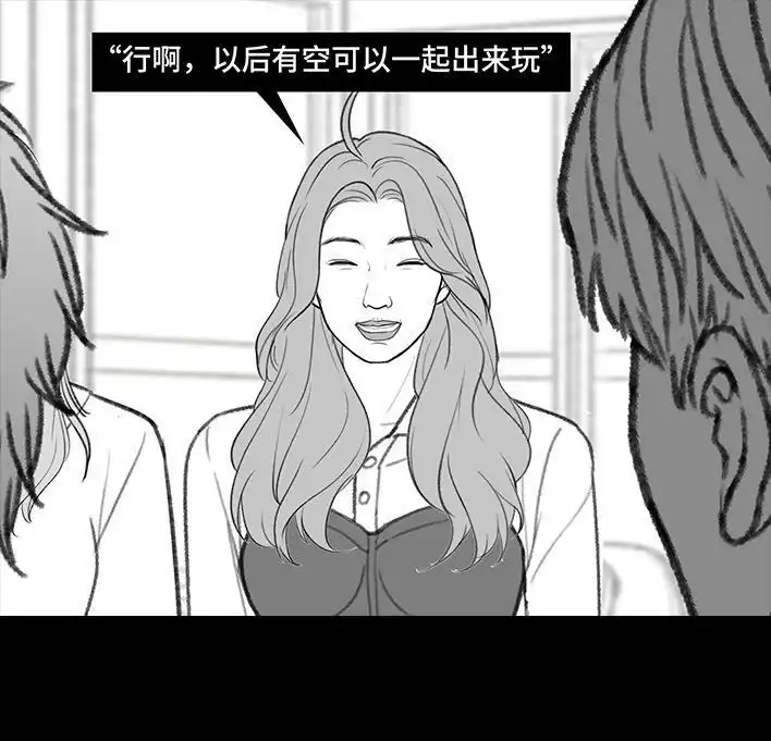 胡渣少女 第210回 模范男友竟是渣男 第55页