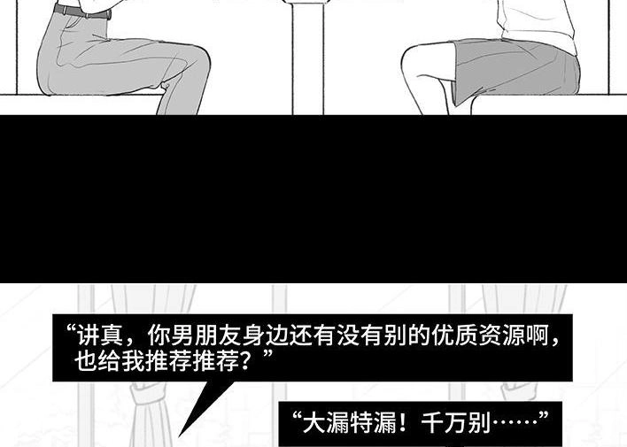 胡渣少女 第210回 模范男友竟是渣男 第7页