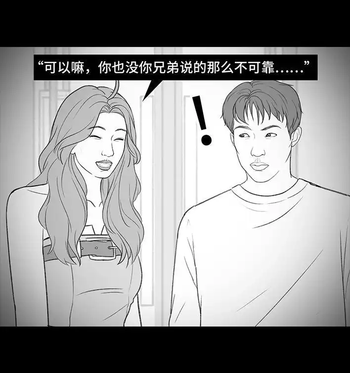 胡渣少女 第210回 模范男友竟是渣男 第65页
