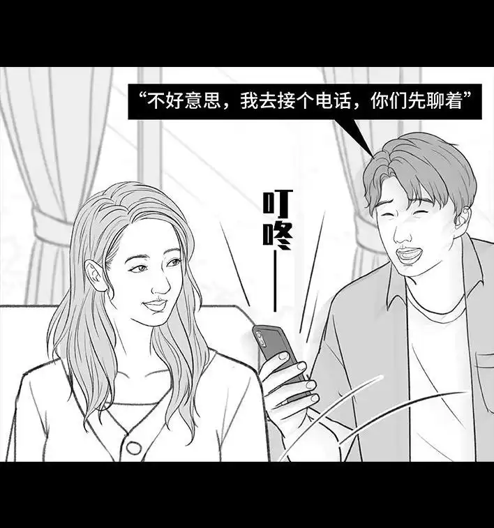 胡渣少女 第210回 模范男友竟是渣男 第5页