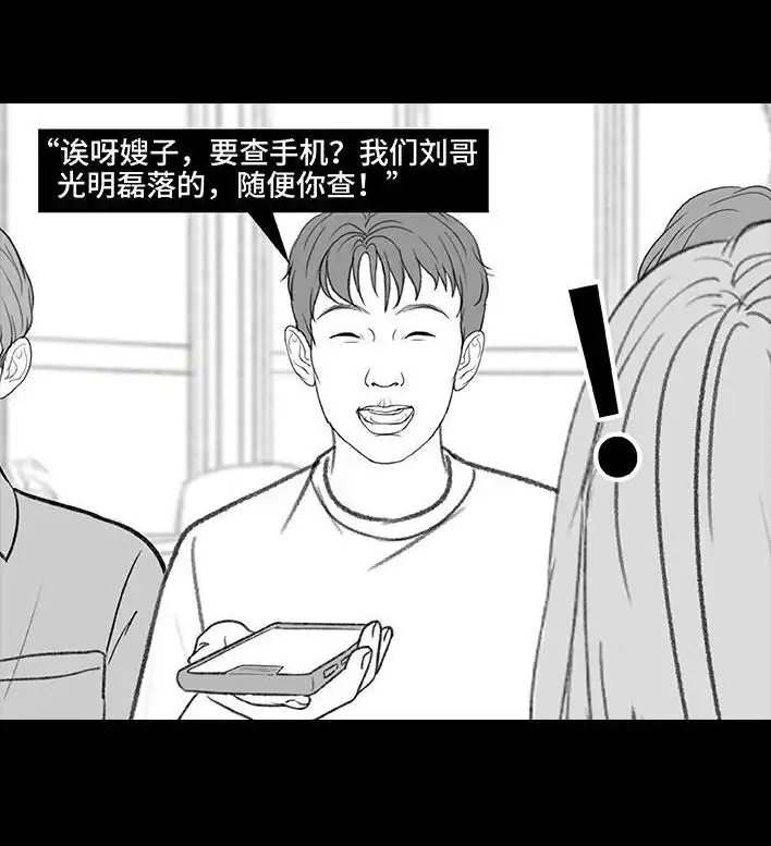 胡渣少女 第210回 模范男友竟是渣男 第49页
