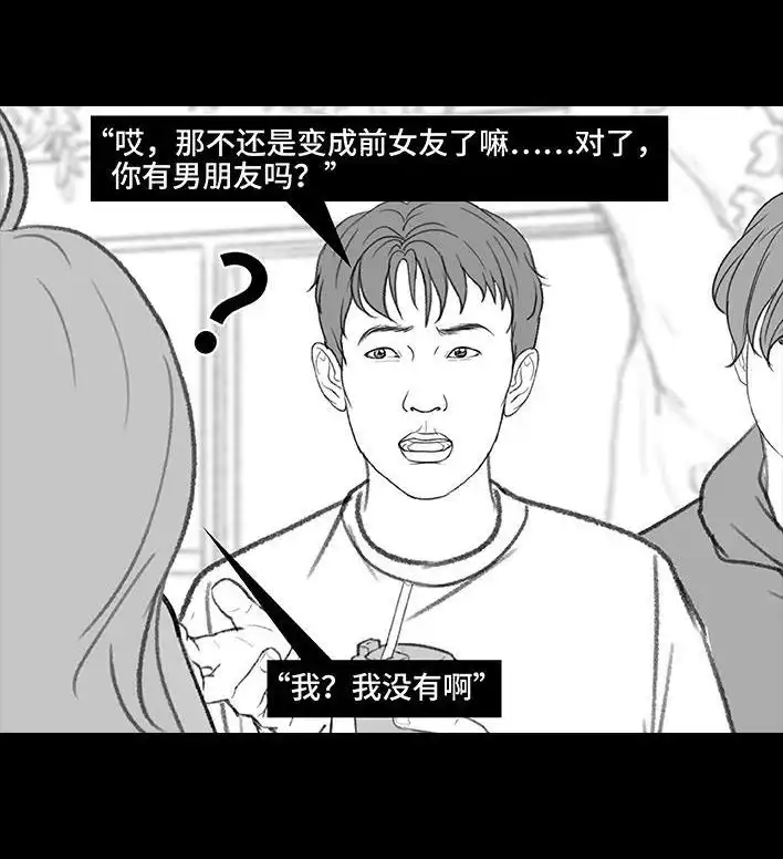 胡渣少女 第210回 模范男友竟是渣男 第45页