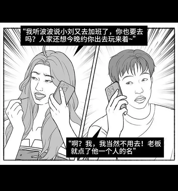 胡渣少女 第210回 模范男友竟是渣男 第61页