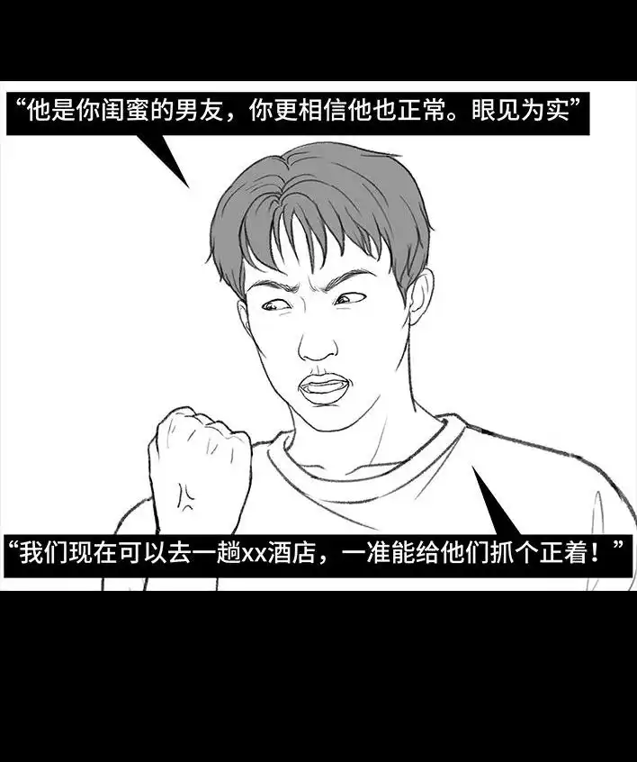 胡渣少女 第210回 模范男友竟是渣男 第77页