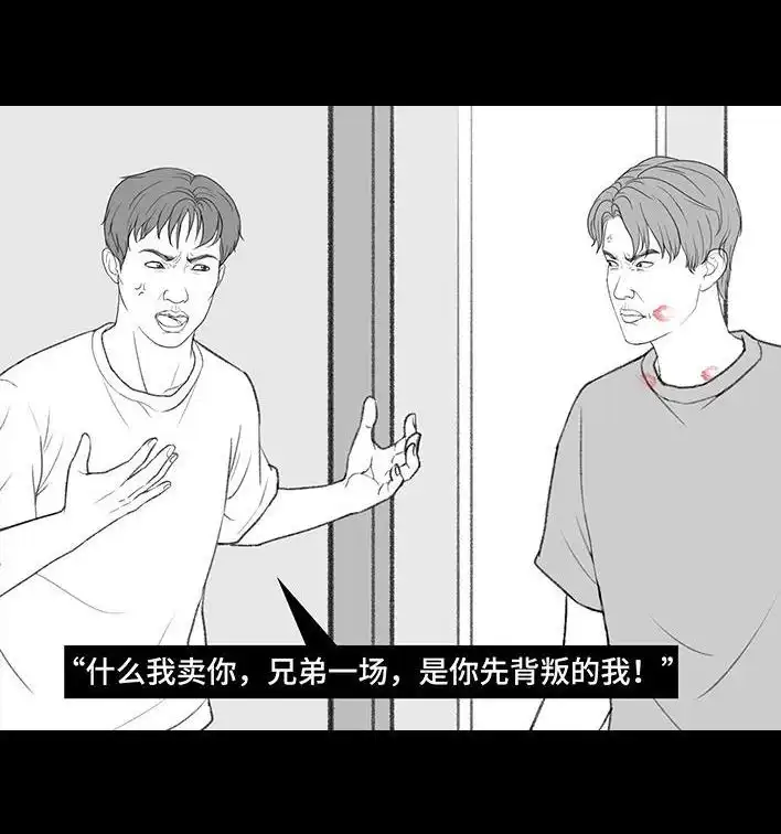 胡渣少女 第210回 模范男友竟是渣男 第83页