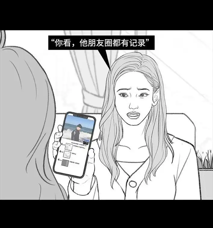 胡渣少女 第210回 模范男友竟是渣男 第24页