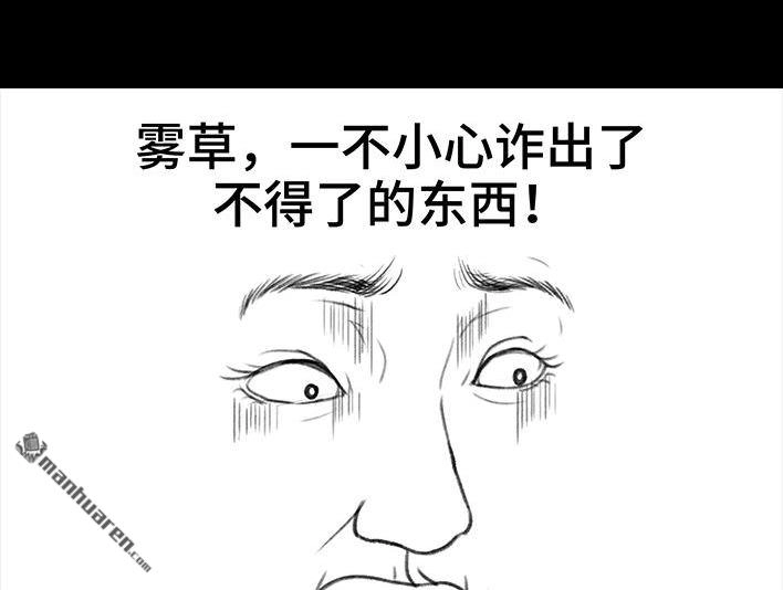 胡渣少女 第210回 模范男友竟是渣男 第75页