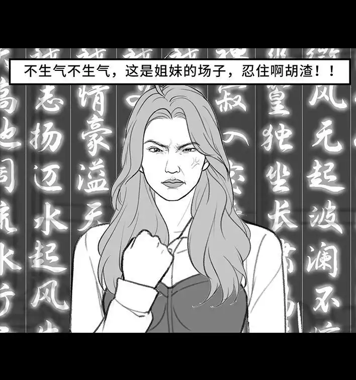 胡渣少女 第210回 模范男友竟是渣男 第39页