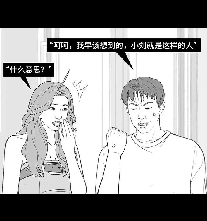 胡渣少女 第210回 模范男友竟是渣男 第71页