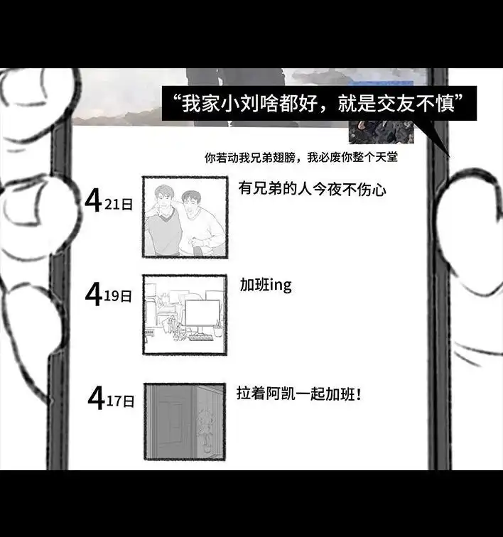胡渣少女 第210回 模范男友竟是渣男 第25页