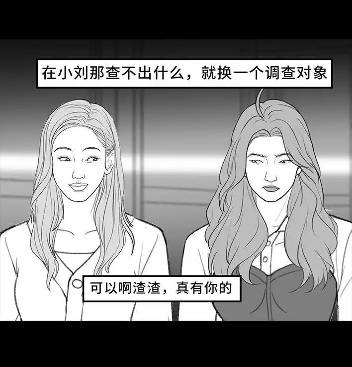 胡渣少女 第210回 模范男友竟是渣男 第56页