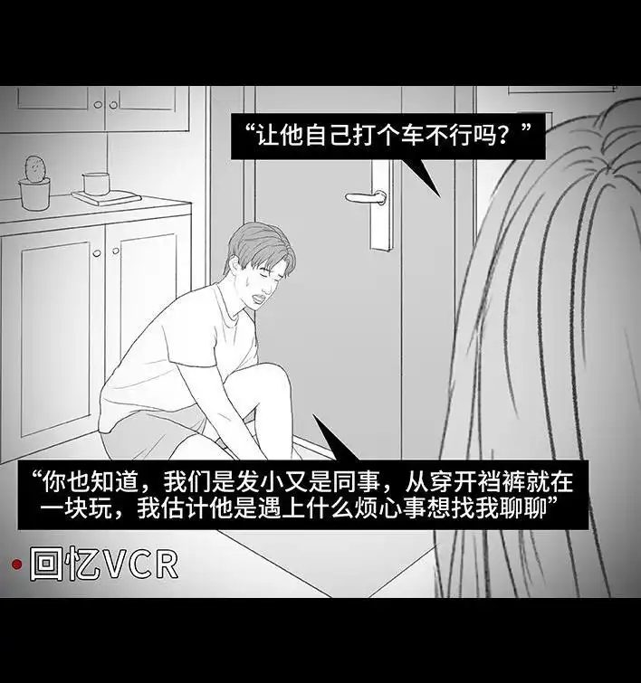 胡渣少女 第210回 模范男友竟是渣男 第16页