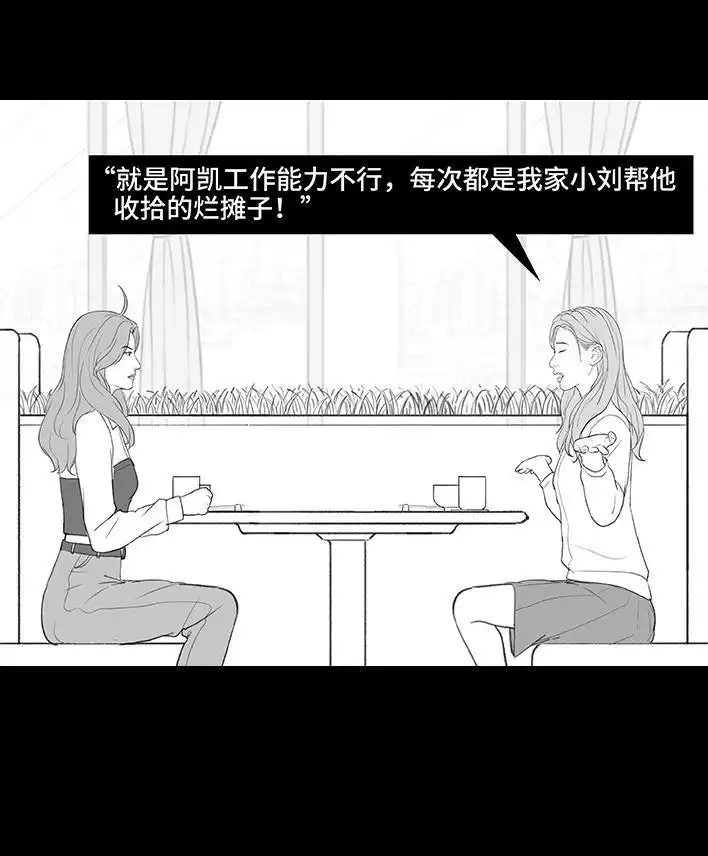 胡渣少女 第210回 模范男友竟是渣男 第21页