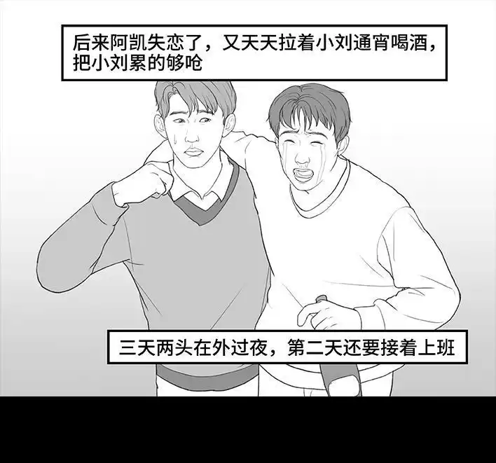 胡渣少女 第210回 模范男友竟是渣男 第22页
