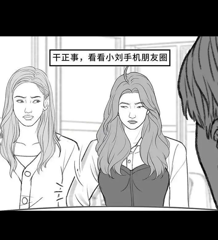 胡渣少女 第210回 模范男友竟是渣男 第47页