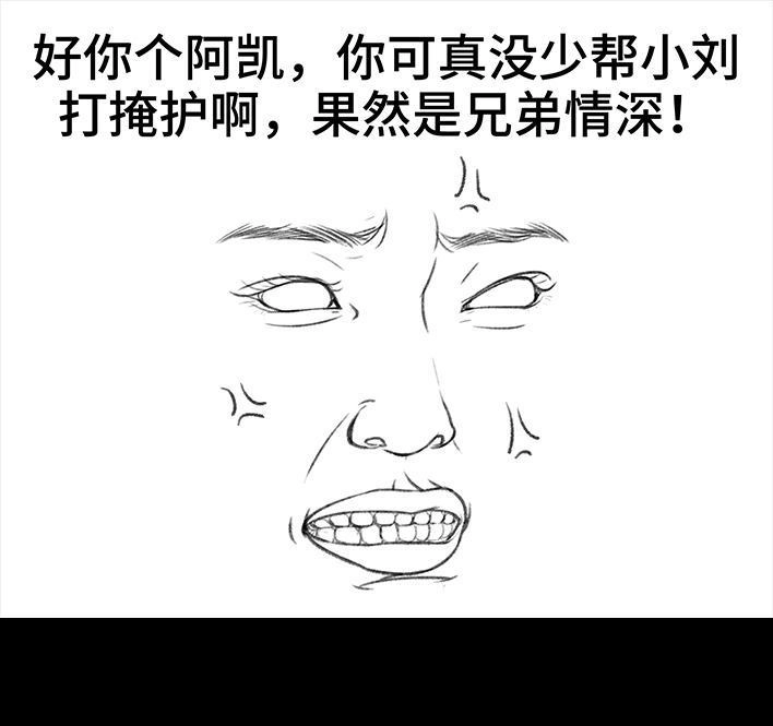 胡渣少女 第210回 模范男友竟是渣男 第78页