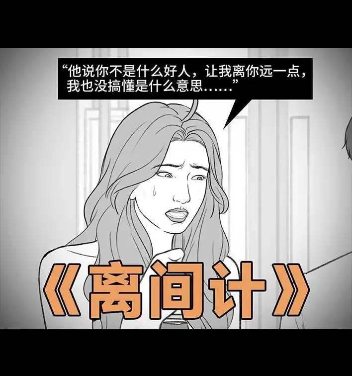 胡渣少女 第210回 模范男友竟是渣男 第69页